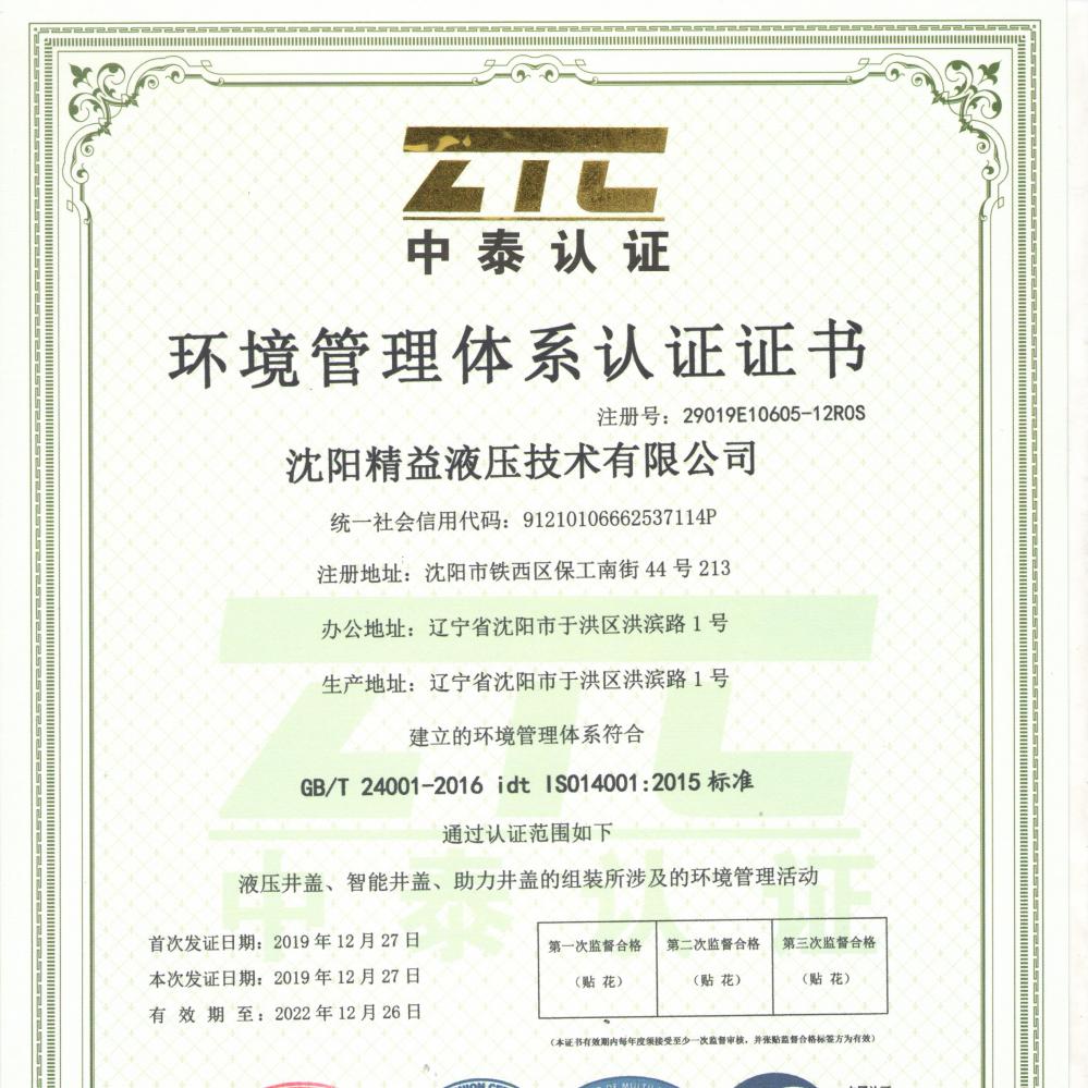 環(huán)境管理體系認(rèn)證證書(shū)